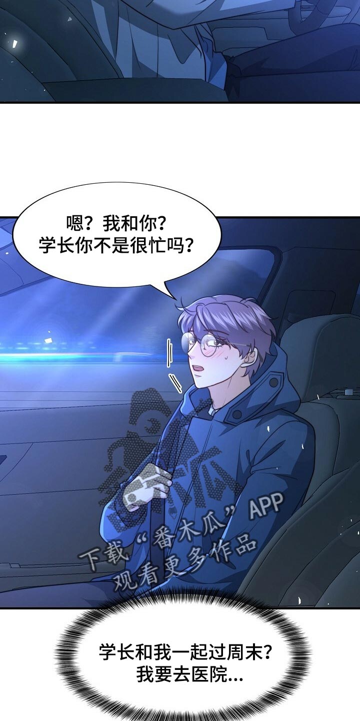秘密访客漫画,第117章：【第二季】最好吃的饭4图