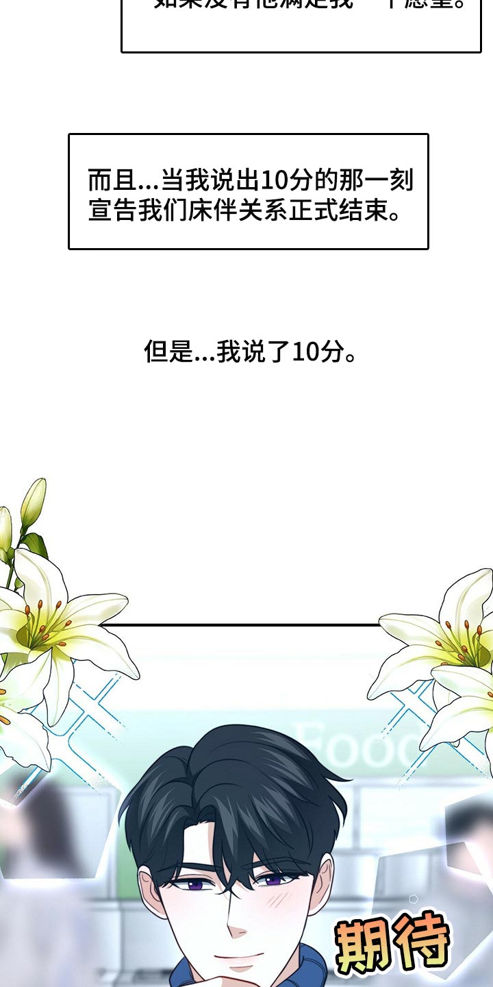 秘密配对漫画在线阅读免费漫画,第114章：【第二季】我吃醋3图