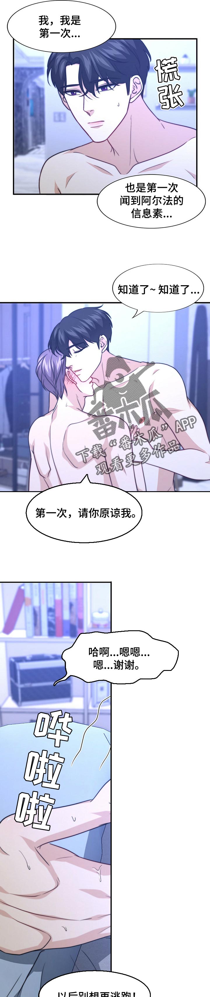 秘密花园电影漫画,第73章：别找借口5图