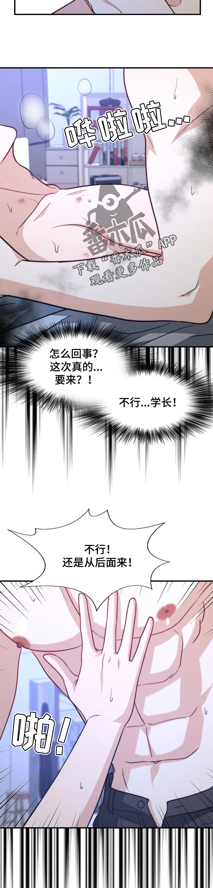 秘密电影国语版漫画,第74章：误会5图