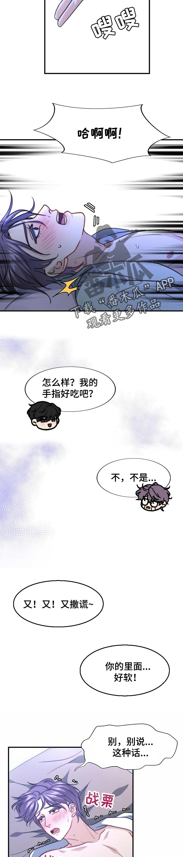 秘密韩剧漫画,第72章：恶魔5图