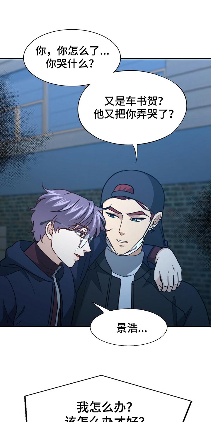 秘密配对双男主漫画,第123章：【第二季】半标记5图