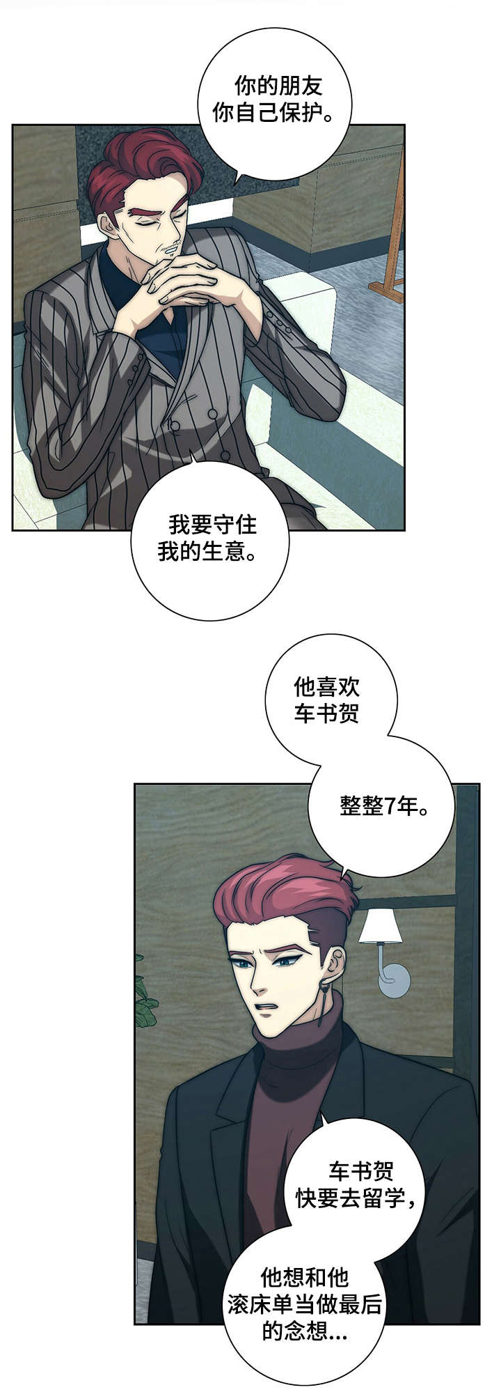 秘密的男人漫画,第28章：求情5图