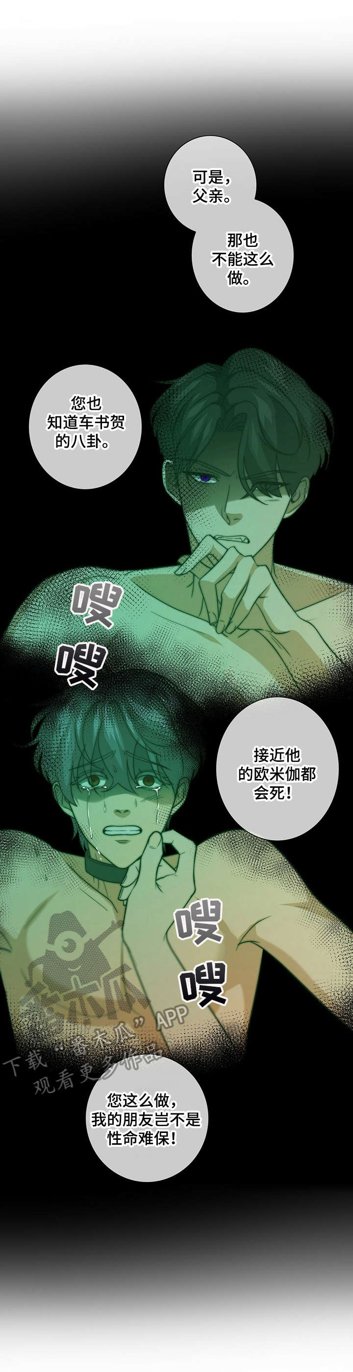 秘密的男人漫画,第28章：求情4图