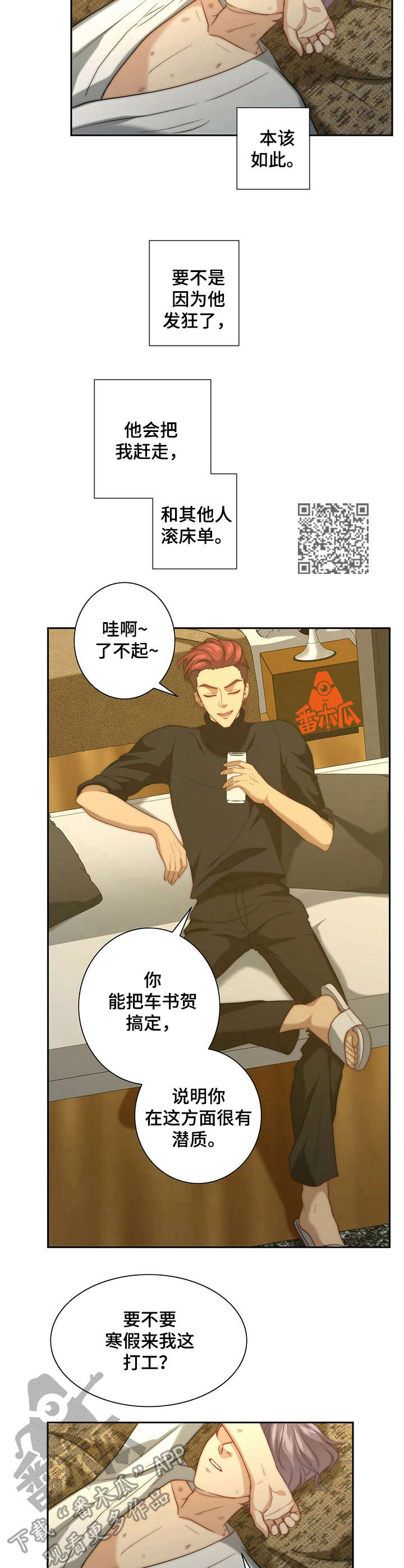 秘密电影漫画,第16章：伤痕累累5图