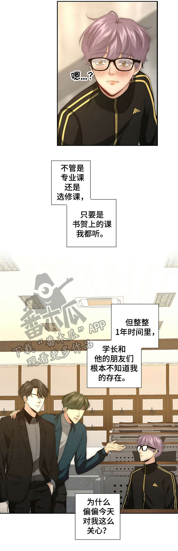 秘密配对教案中班漫画,第19章：紧张3图