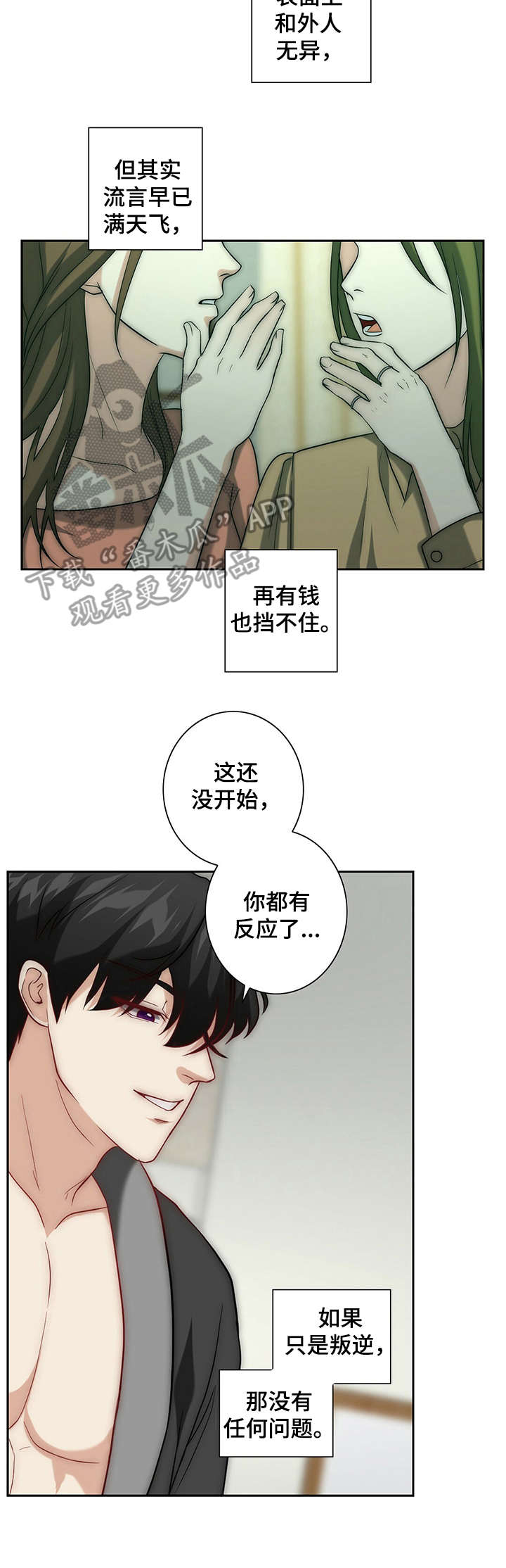 秘密的男人漫画,第23章：逗弄3图
