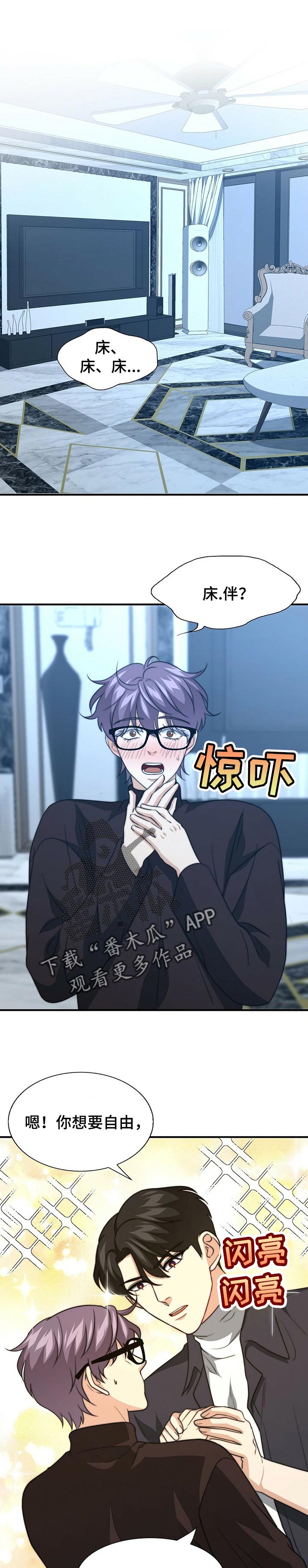 有秘密的我们cp配对漫画,第70章：想得到你的认可1图
