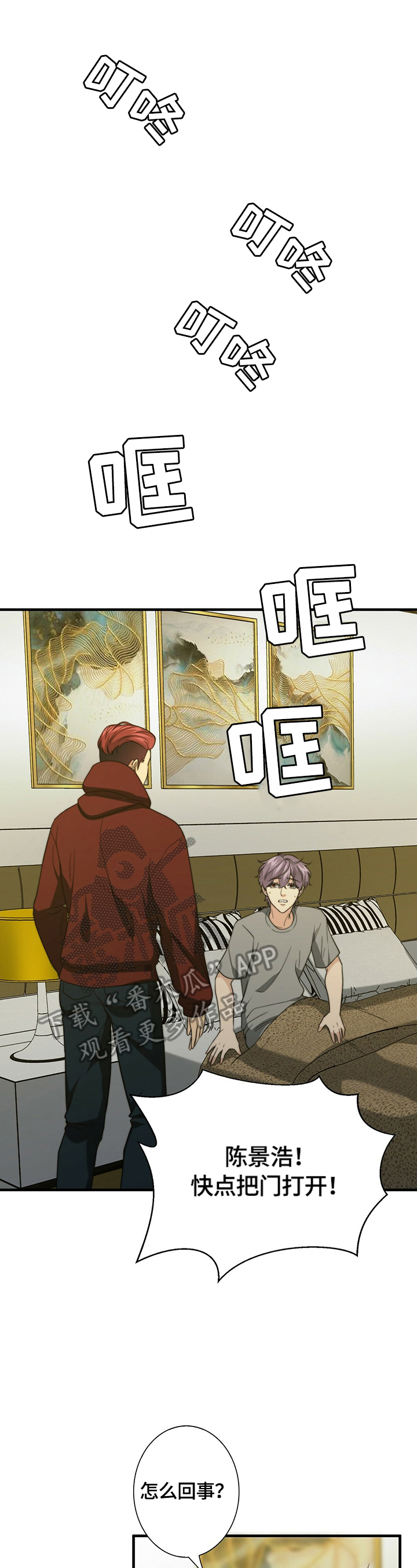 秘密电影漫画,第40章：逃走1图