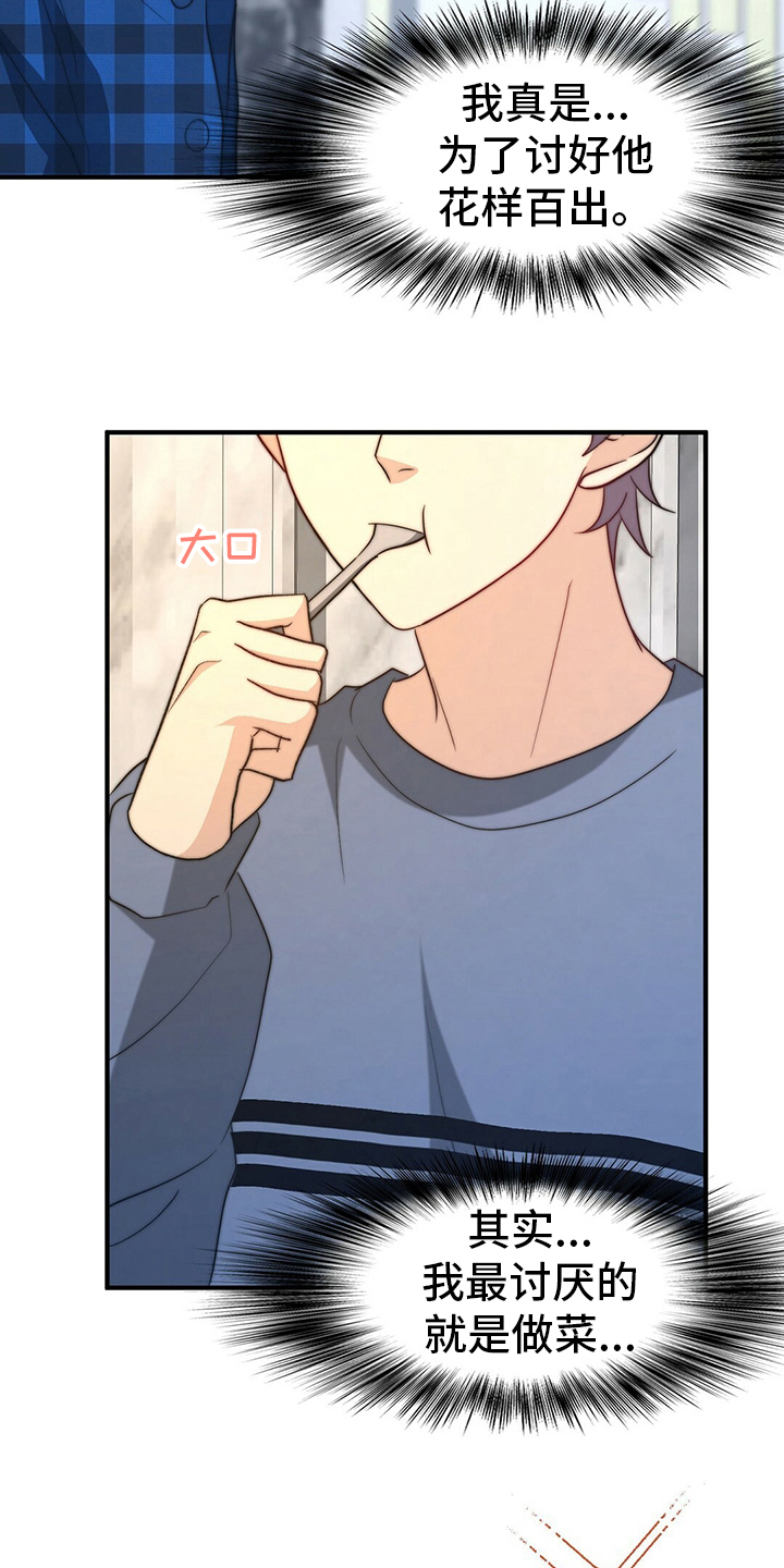 姓名配对测试漫画,第77章：【第二季】零分3图