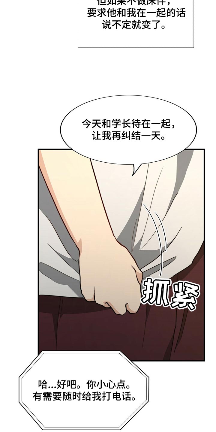秘密邻居漫画,第130章：【第二季】我爱你4图