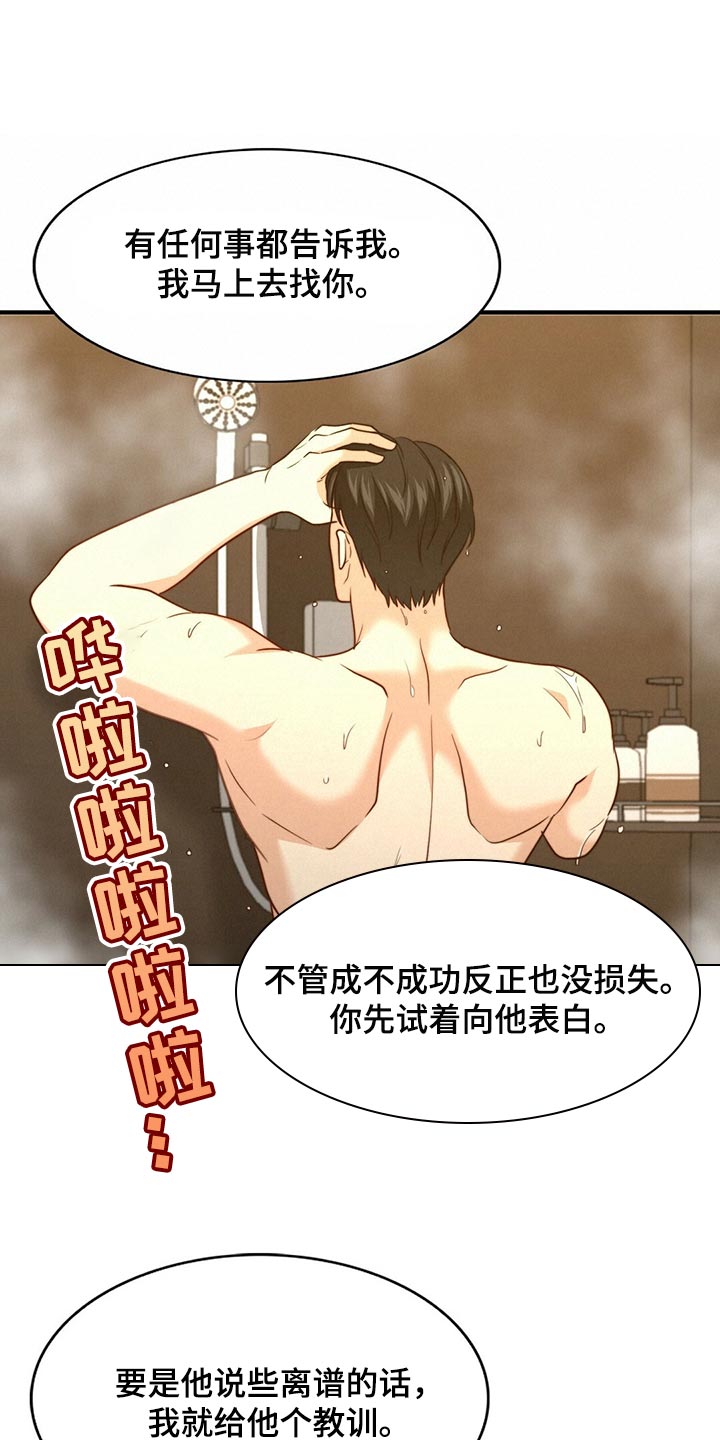 秘密邻居漫画,第130章：【第二季】我爱你1图