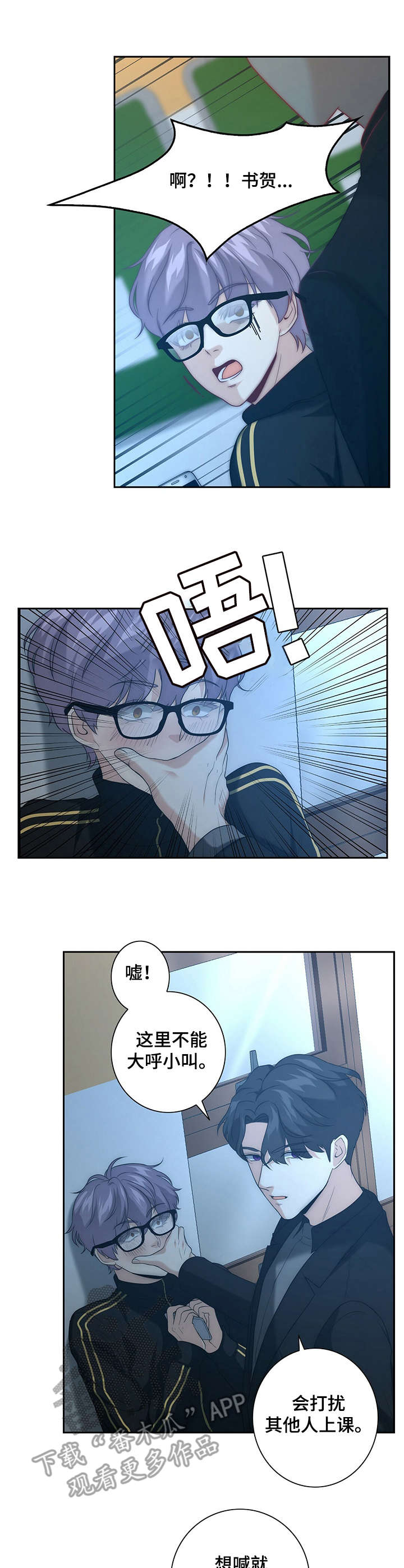 秘密配对全集漫画,第20章：厌恶自己2图