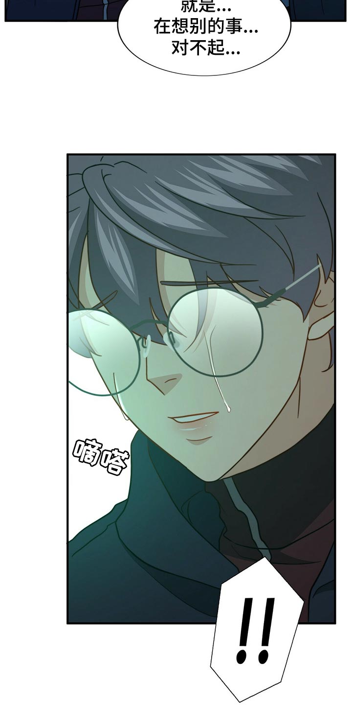 秘密配对双男主漫画,第123章：【第二季】半标记4图