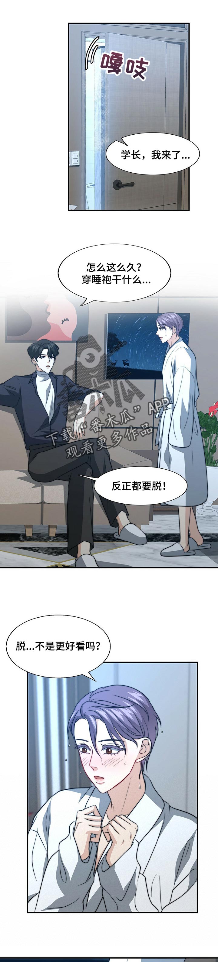 秘密配对盲盒漫画,第71章：才刚开始1图