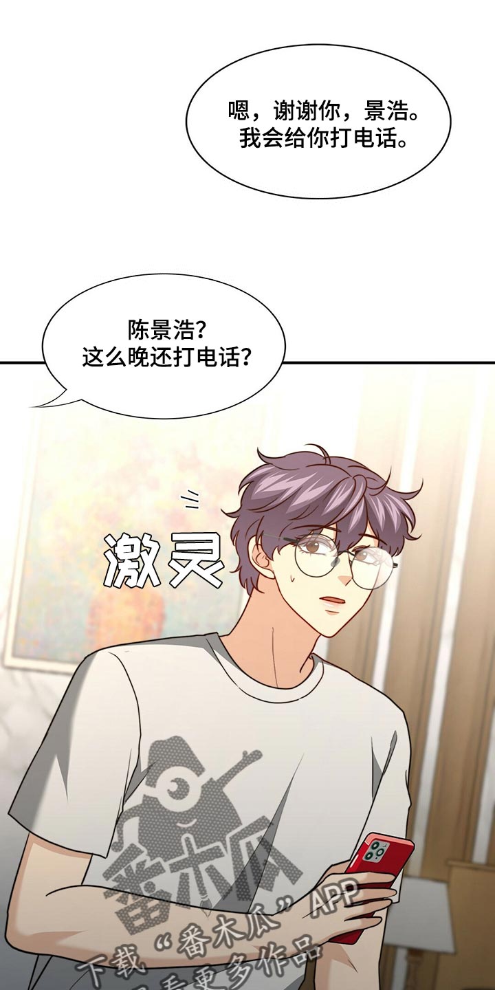 秘密邻居漫画,第130章：【第二季】我爱你5图
