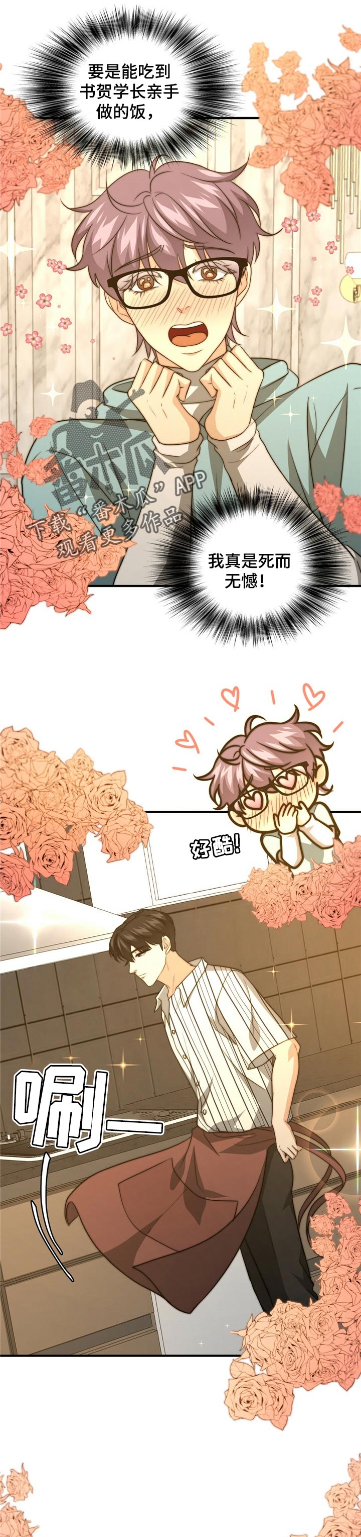 秘密邻居漫画,第58章：主动说出真相1图