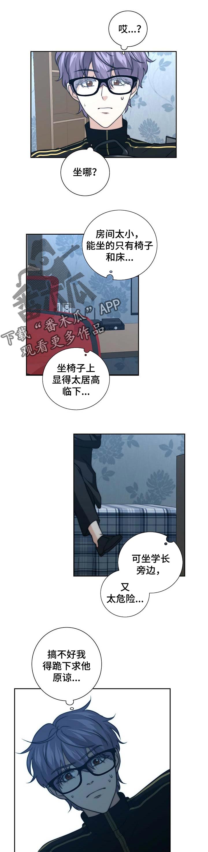秘密图纸漫画,第35章：试探1图