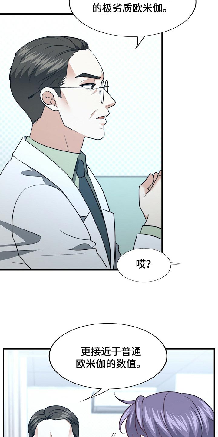 秘密吸引力法则漫画,第121章：【第二季】命运的伴侣3图