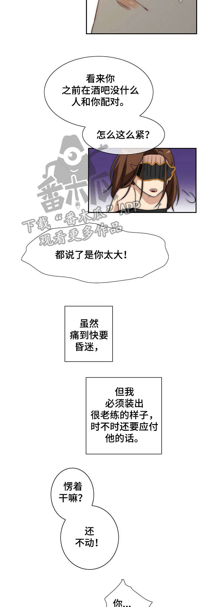 秘密电影漫画,第12章：第二次2图