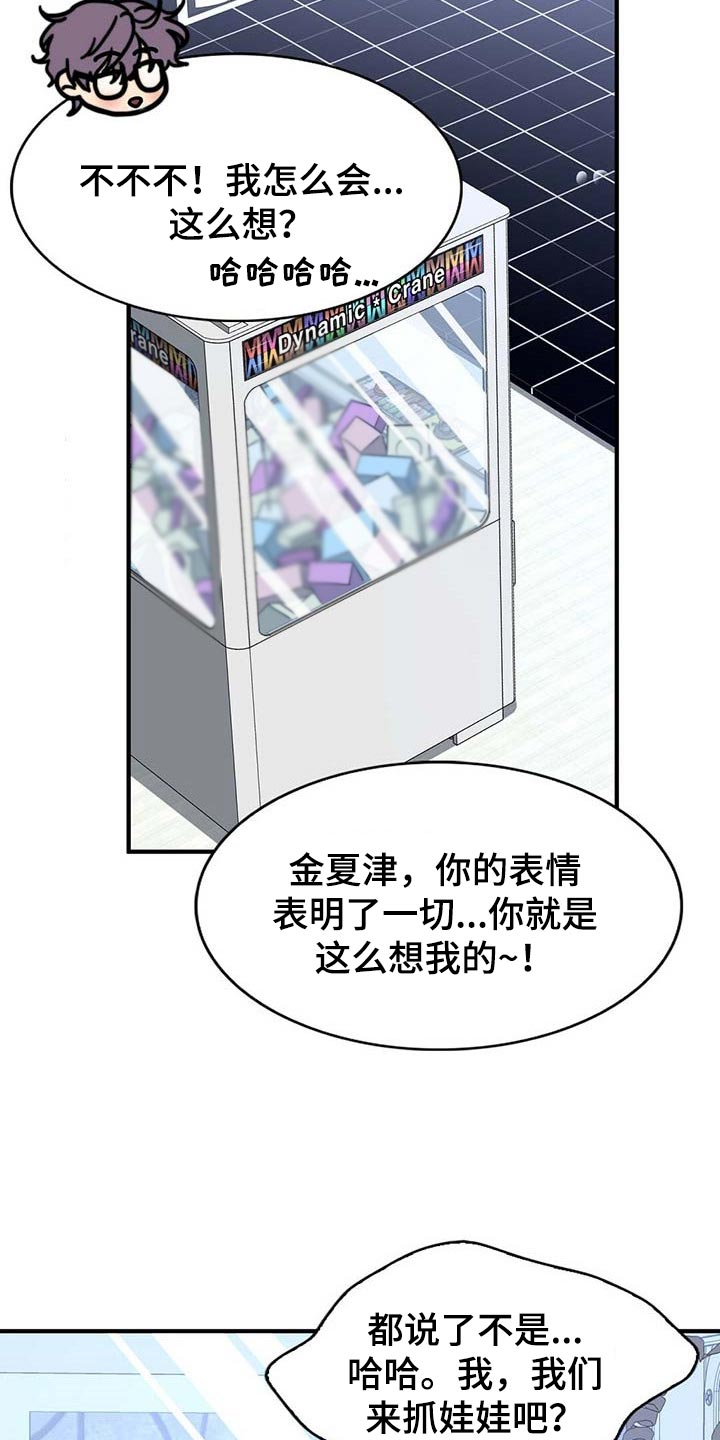 秘密配对全文免费阅读漫画,第105章：【第二季】好像喜欢你4图