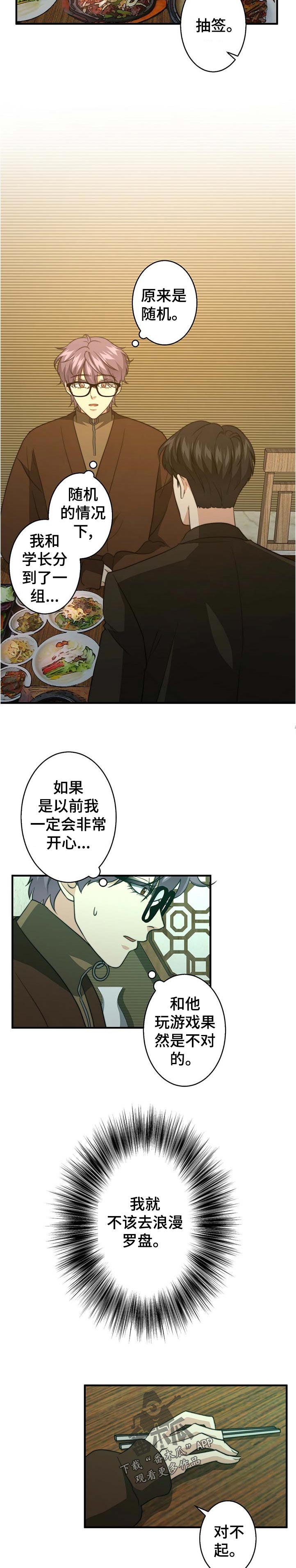 秘密韩剧漫画,第53章：什么情况3图