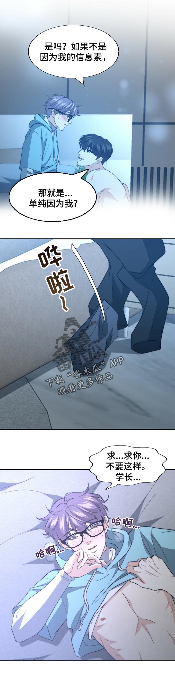 惊喜配对漫画,第61章：承认4图