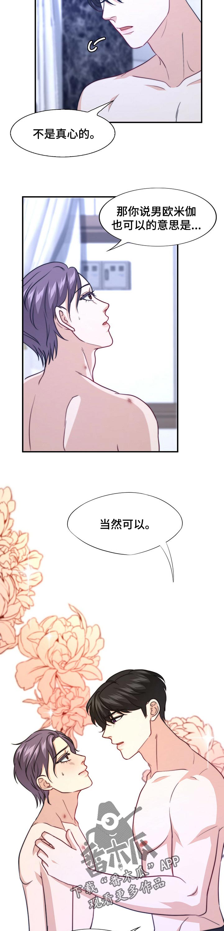 秘密电影国语版漫画,第74章：误会2图