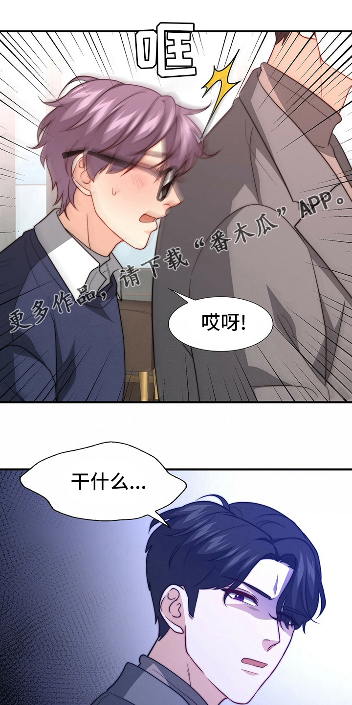 秘密配对结局漫画,第81章：【第二季】替他说话1图