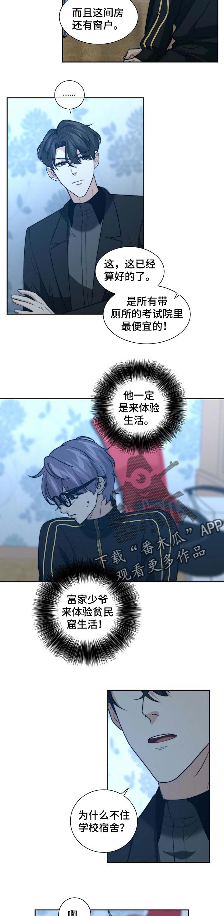 秘密图纸漫画,第35章：试探3图