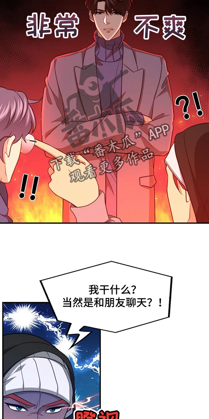 秘密访客漫画,第113章：【第二季】更重要的事3图