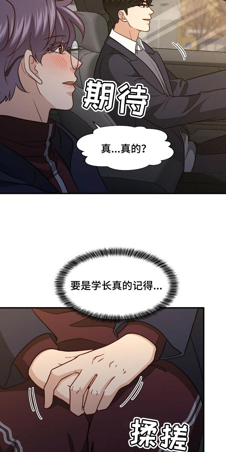 秘密配对双男主漫画,第129章：【第二季】干脆向他表白4图