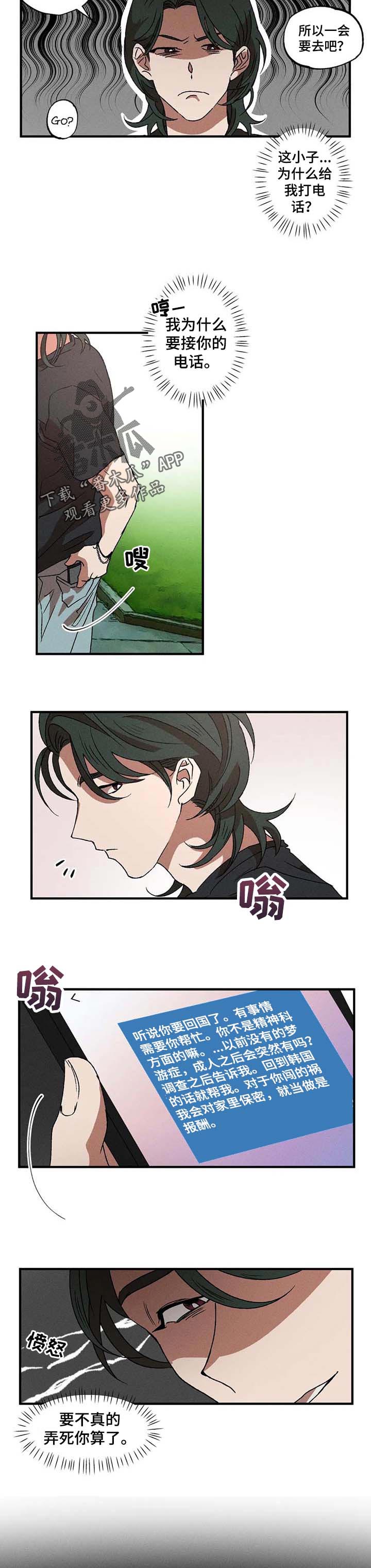 多重响应交叉分析漫画,第22章：别的心思2图