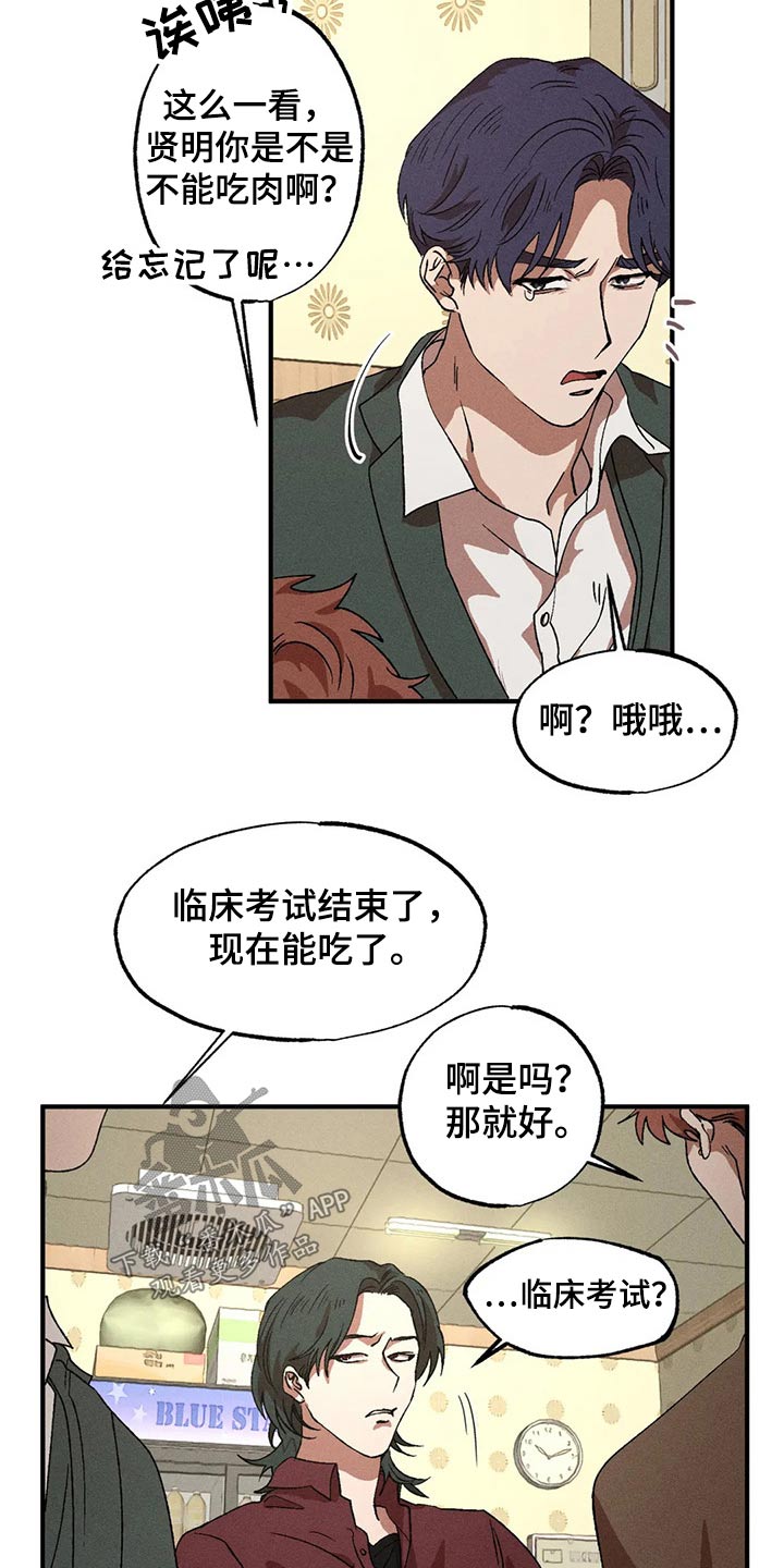 多重陷阱120漫画,第93章：独特4图