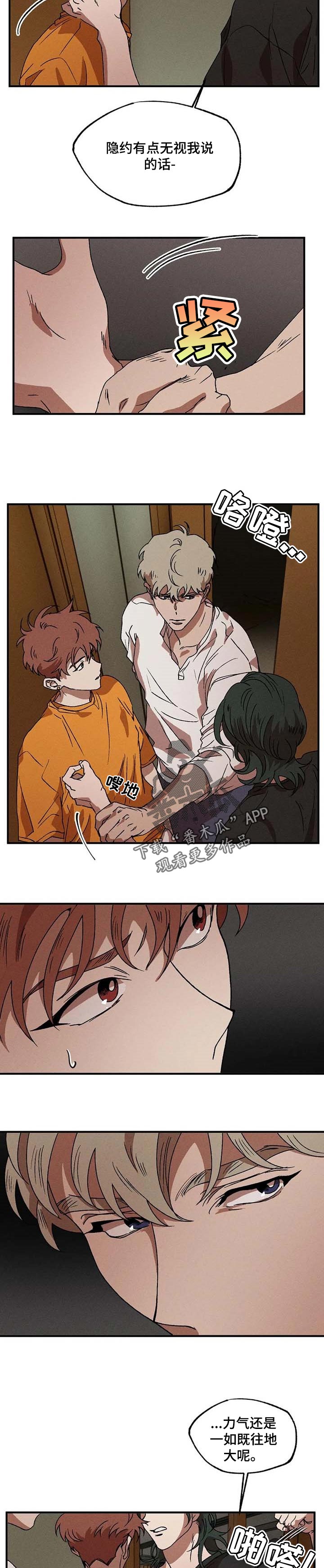 多重陷阱七日世界漫画,第24章：正确的行动2图