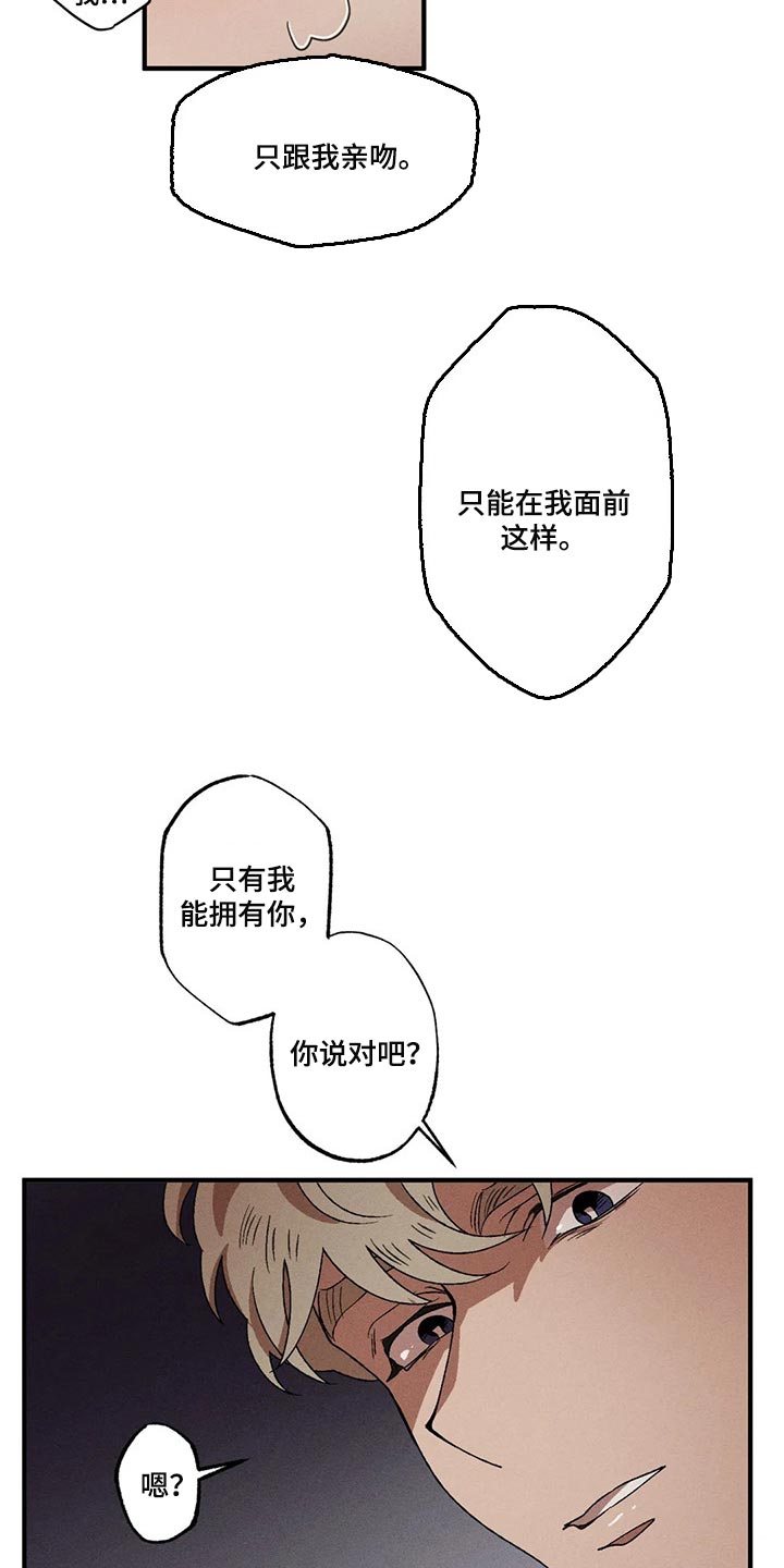 多重陷阱120漫画,第70章：不要做噩梦3图