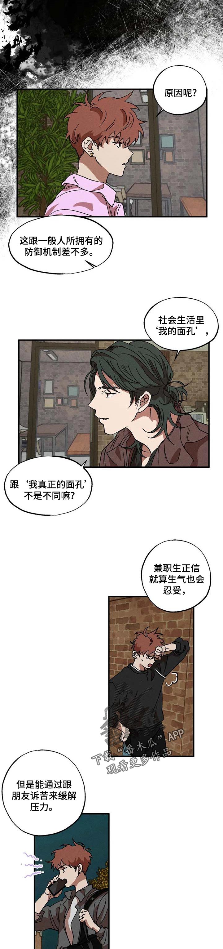多重陷阱异能漫画,第27章：敏锐的人2图