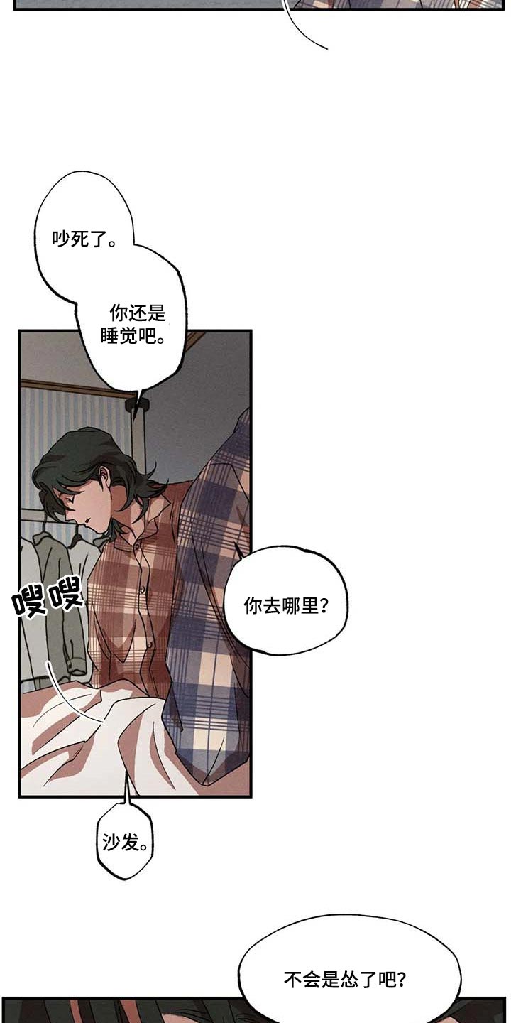 多重陷阱知乎漫画,第44章：又远离我了2图