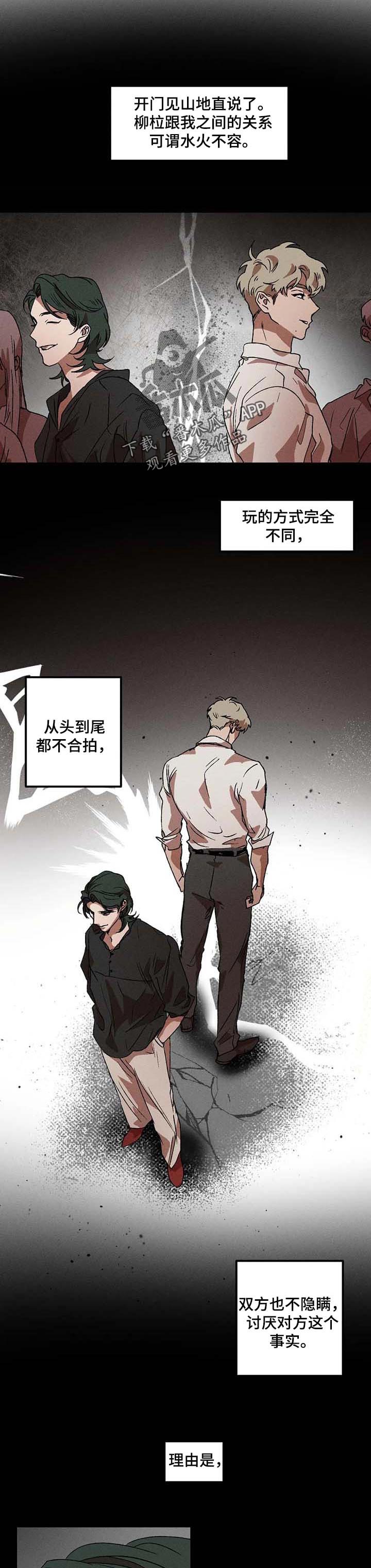 多重响应交叉分析漫画,第22章：别的心思3图