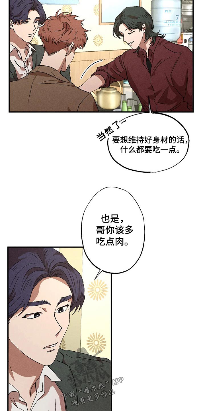 多重陷阱120漫画,第93章：独特2图