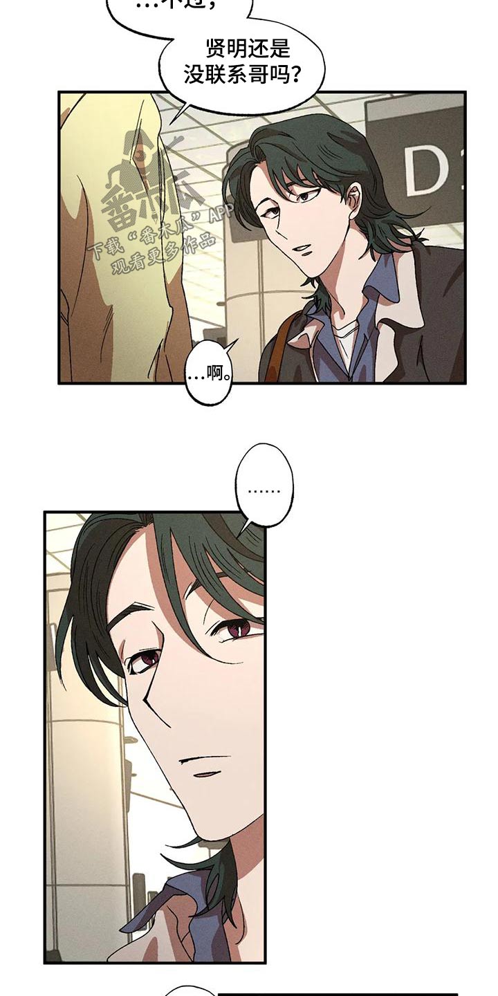 多重陷阱知乎漫画,第117章：遇见3图