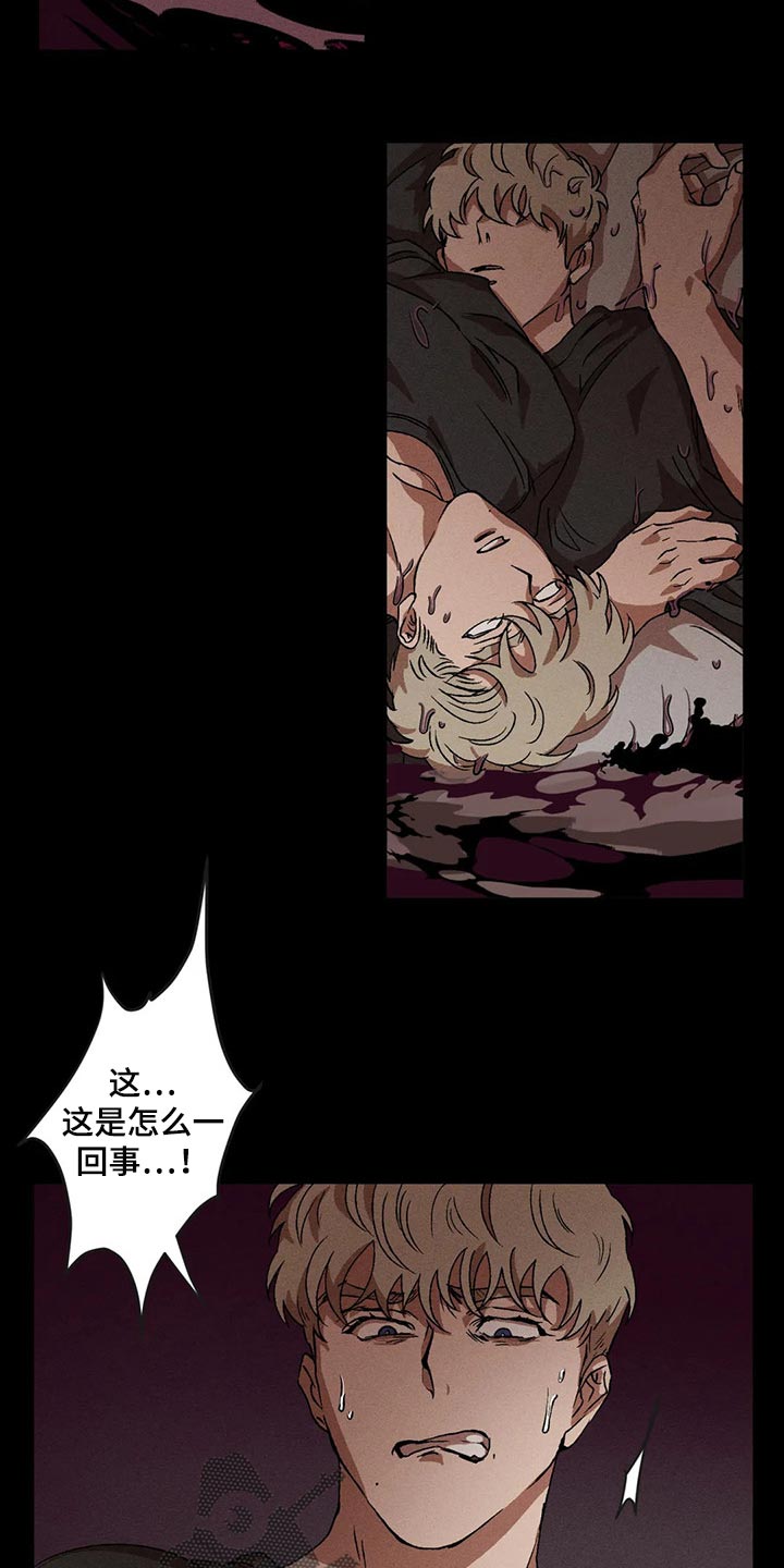 多重人格测试漫画,第59章：模糊的印象5图