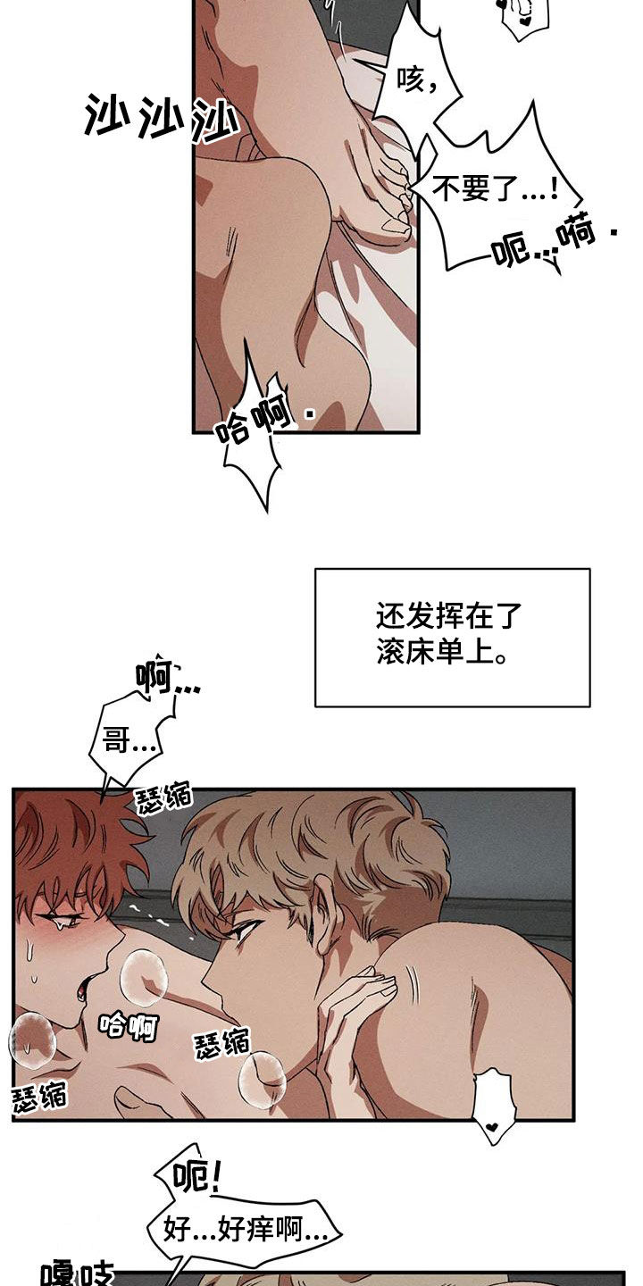 多重陷阱 酷看漫画漫画,第132章：【番外】毅力5图