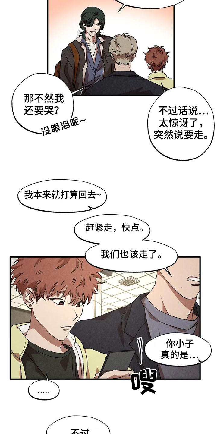 多重陷阱知乎漫画,第117章：遇见2图