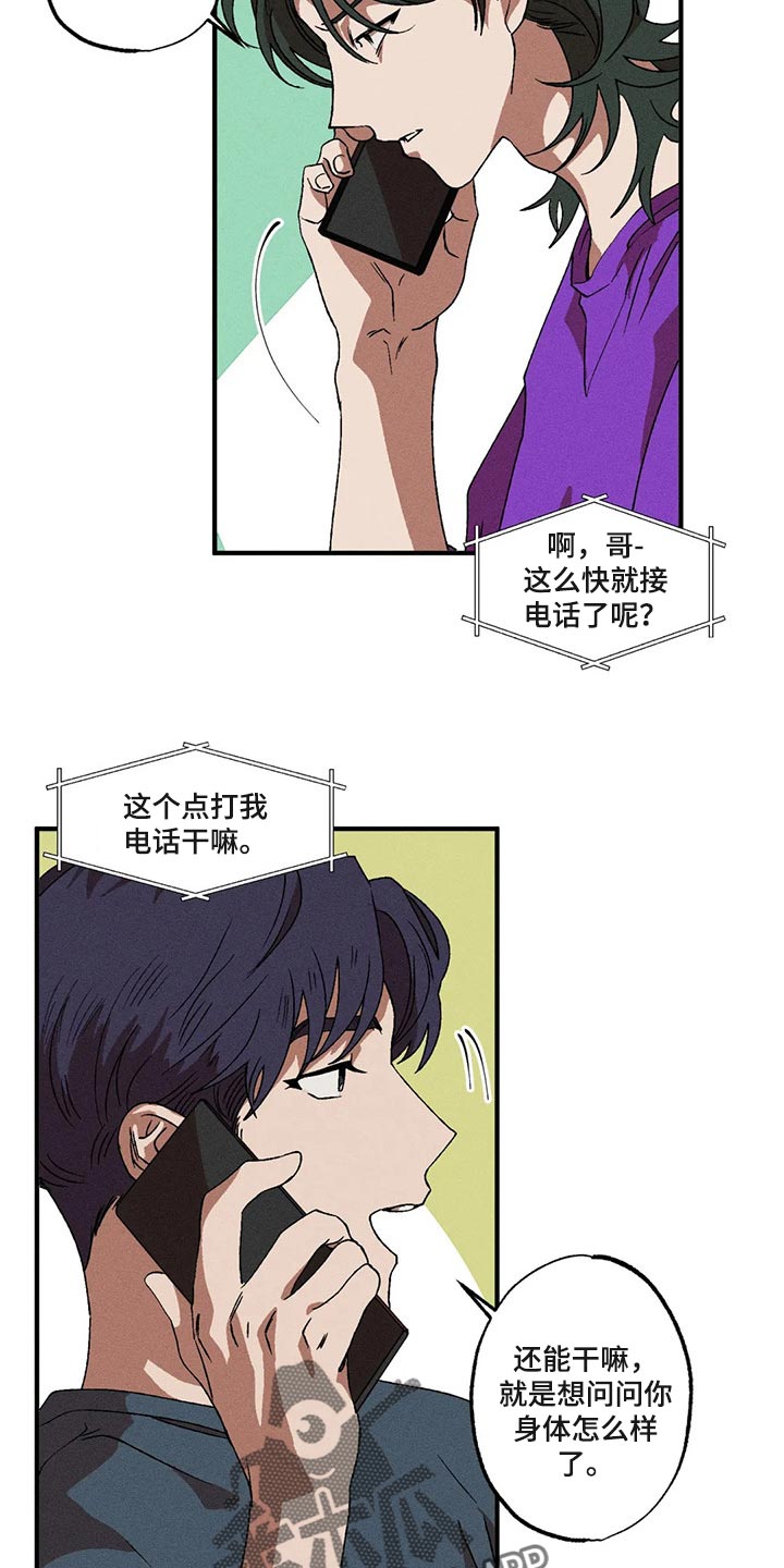 多重曝光的6个要点漫画,第75章：都怪你搞砸了一切5图