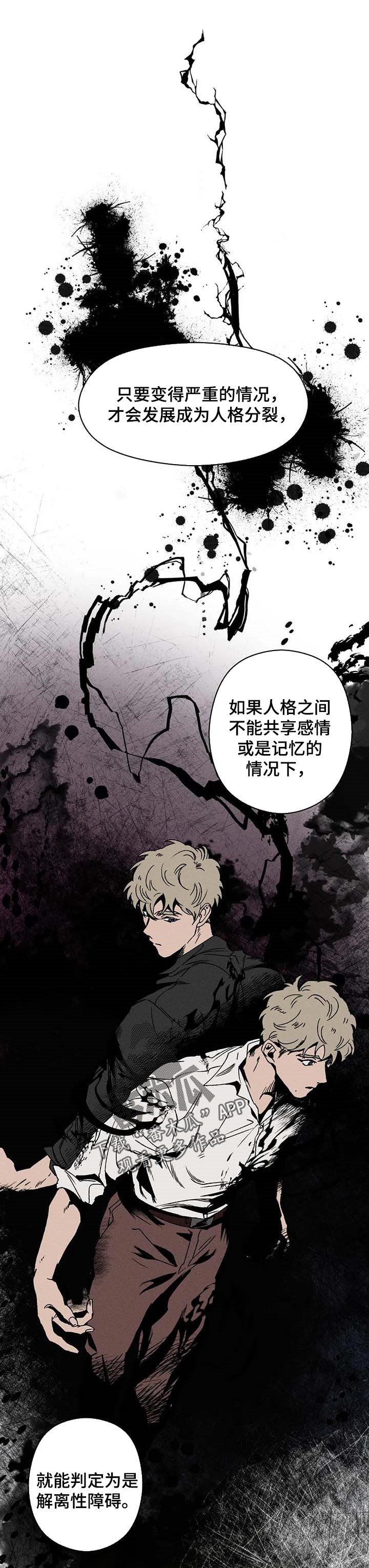 多重陷阱异能漫画,第27章：敏锐的人1图