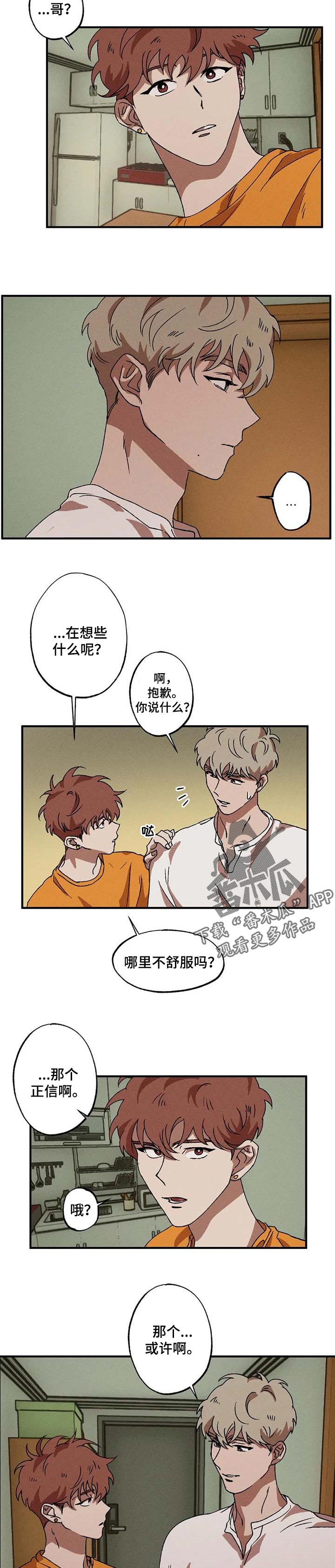 多重陷阱七日世界漫画,第25章：习惯4图