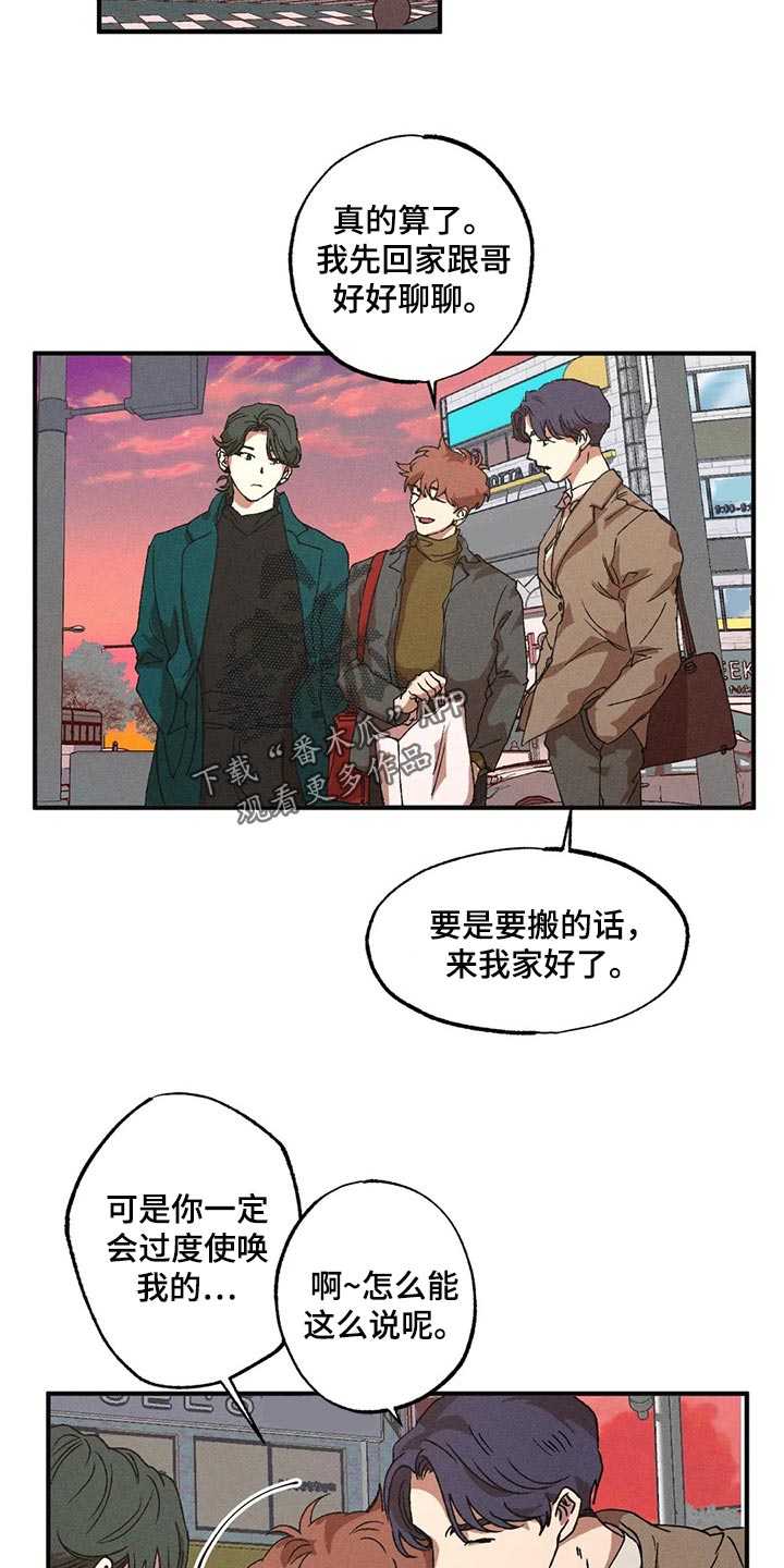多重陷阱模组在哪刷漫画,第38章：遵守礼仪3图