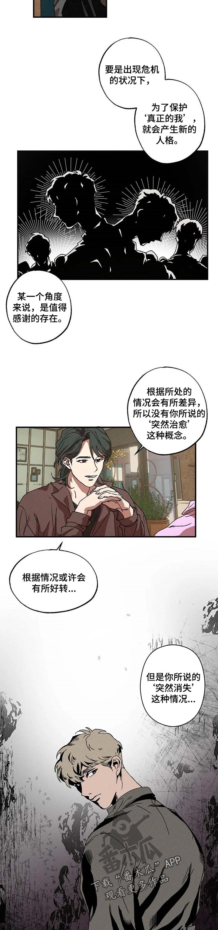 多重陷阱异能漫画,第27章：敏锐的人3图