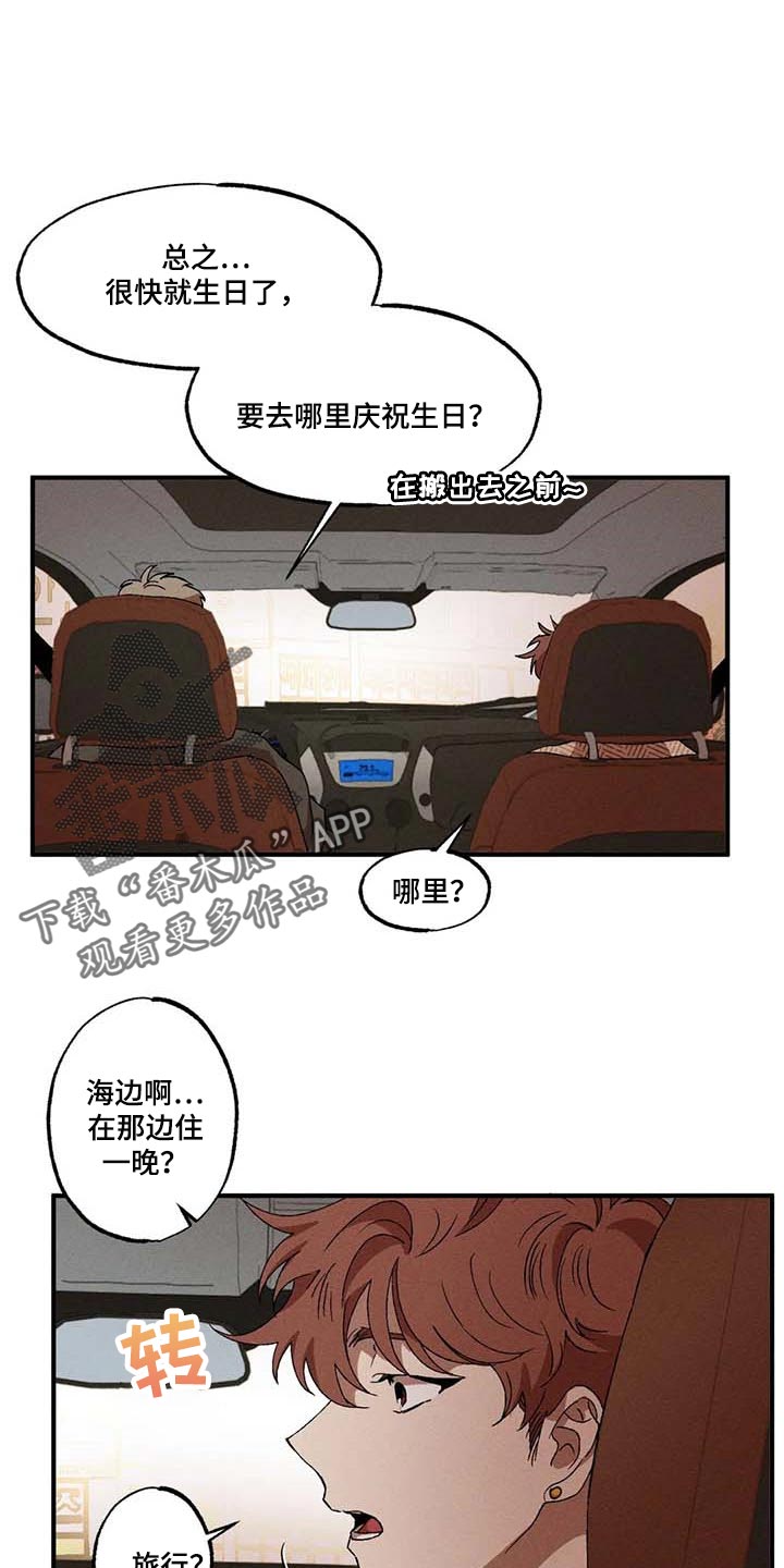 多重爆炸陷阱漫画,第58章：希望担心我1图